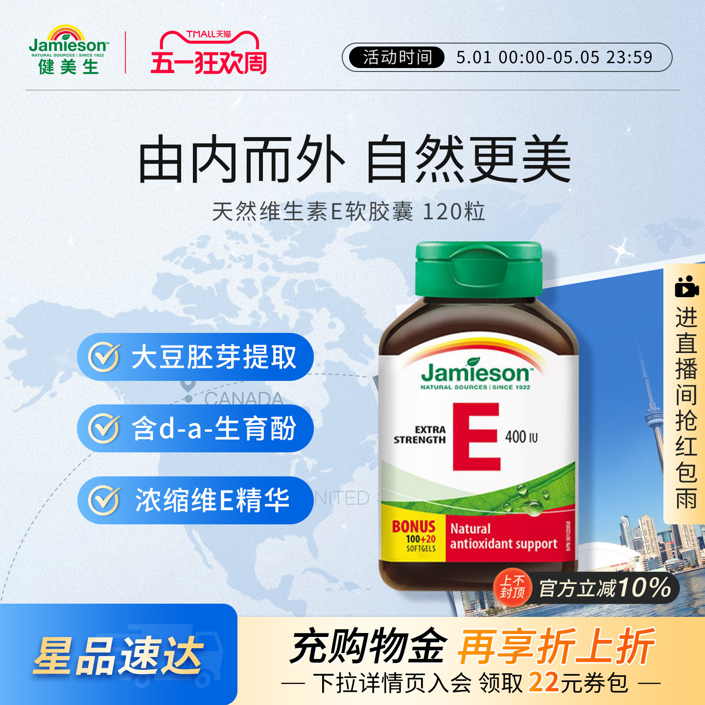 jamieson健美生进口天然维生素e软胶囊400IU120粒 ve胶囊润白嫩肤