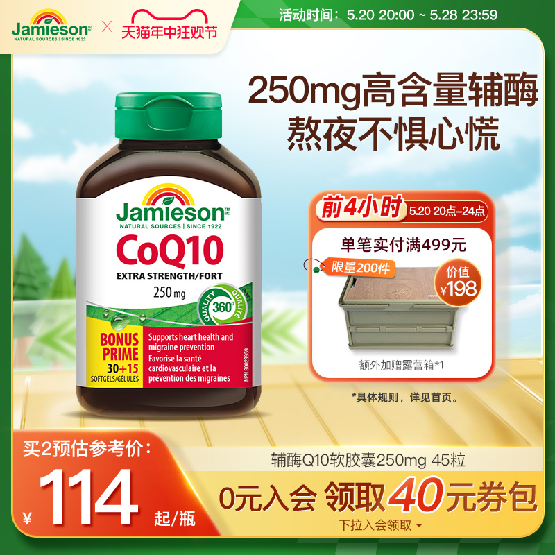 Jamieson加拿大辅酶q10保护心脏