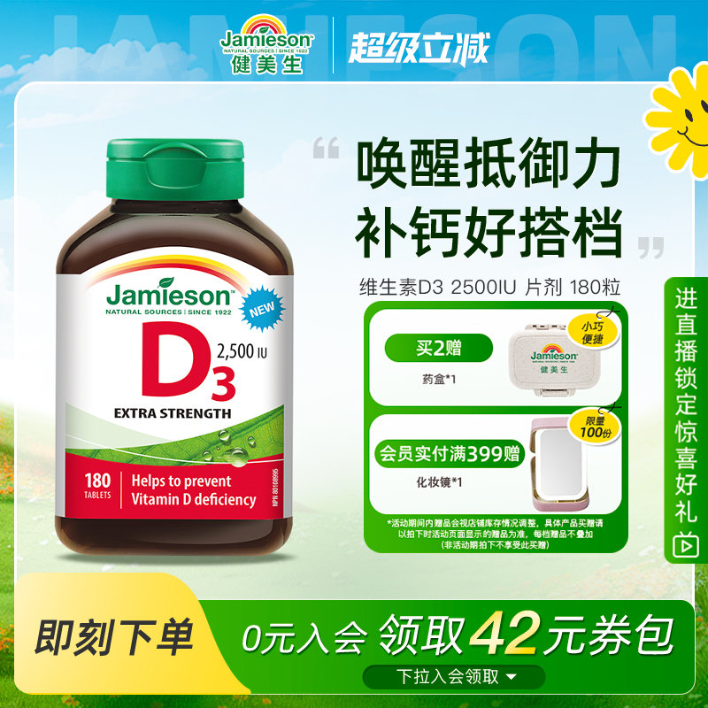 Jamieson健美生维生素D3成人VD维D3维他命2500IU片剂助力钙吸收