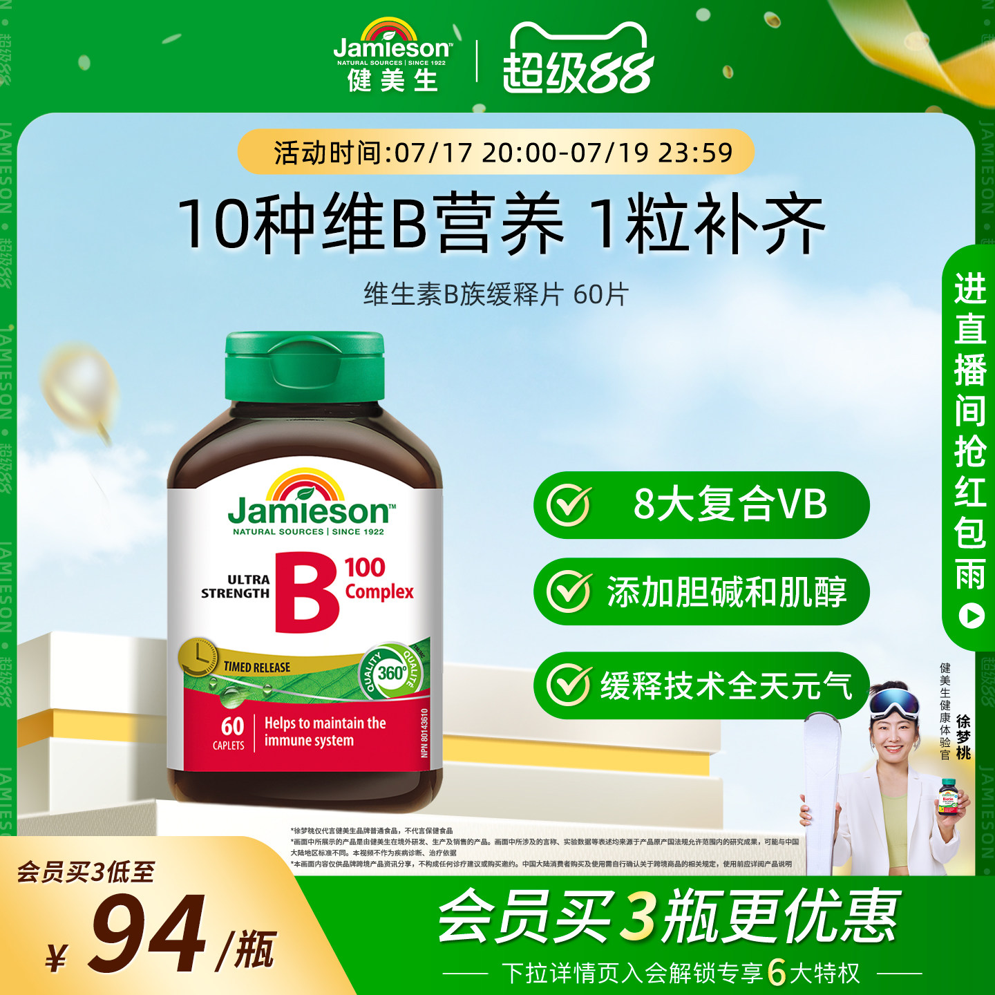 健美生维生素B族缓释片60片