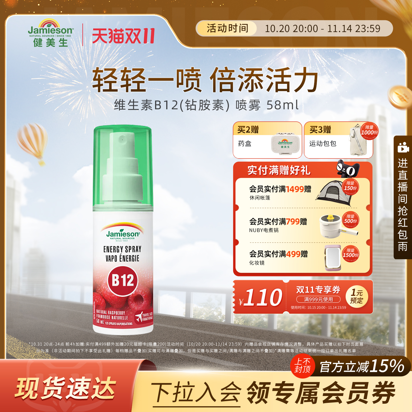 Jamieson/健美生维生素B液体vb