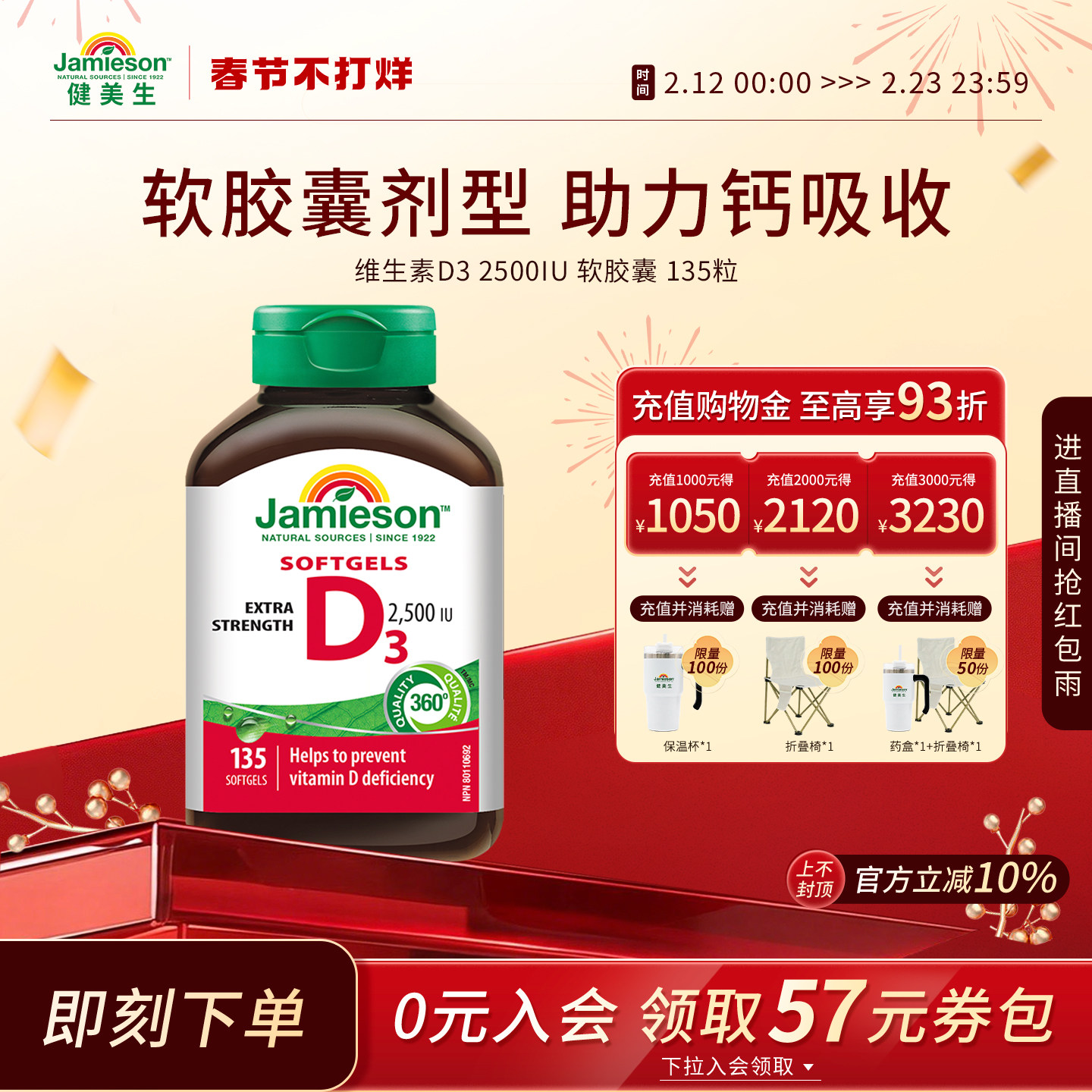 Jamieson健美生维生素D3 2500IU软胶囊VD3维他命保健品助钙吸收