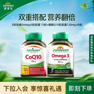 健美生3倍浓缩Omega3软胶囊