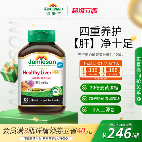 健美生奶蓟姜黄护肝片120片