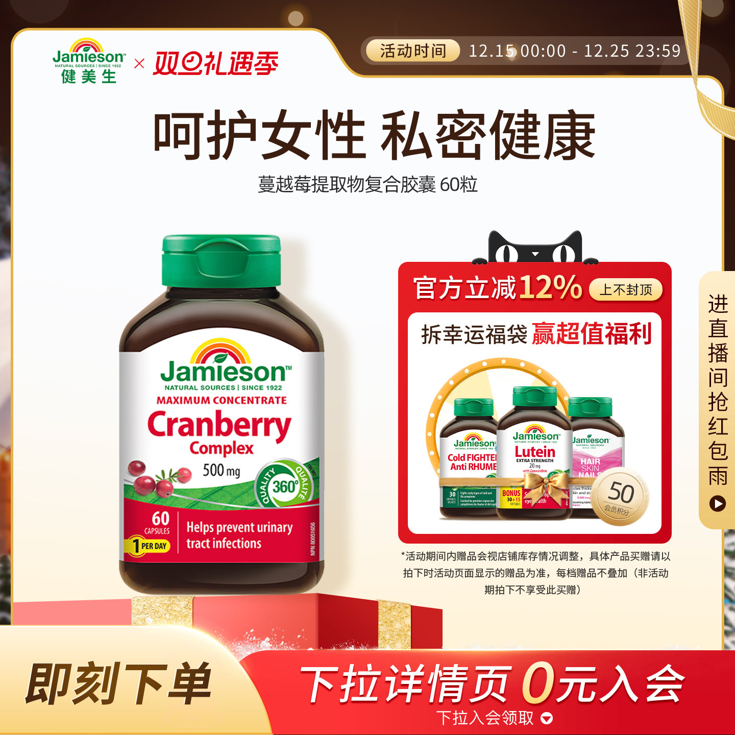 Jamieson健美生加拿大蔓越莓精华胶囊女性健康私处护理500mg*60粒