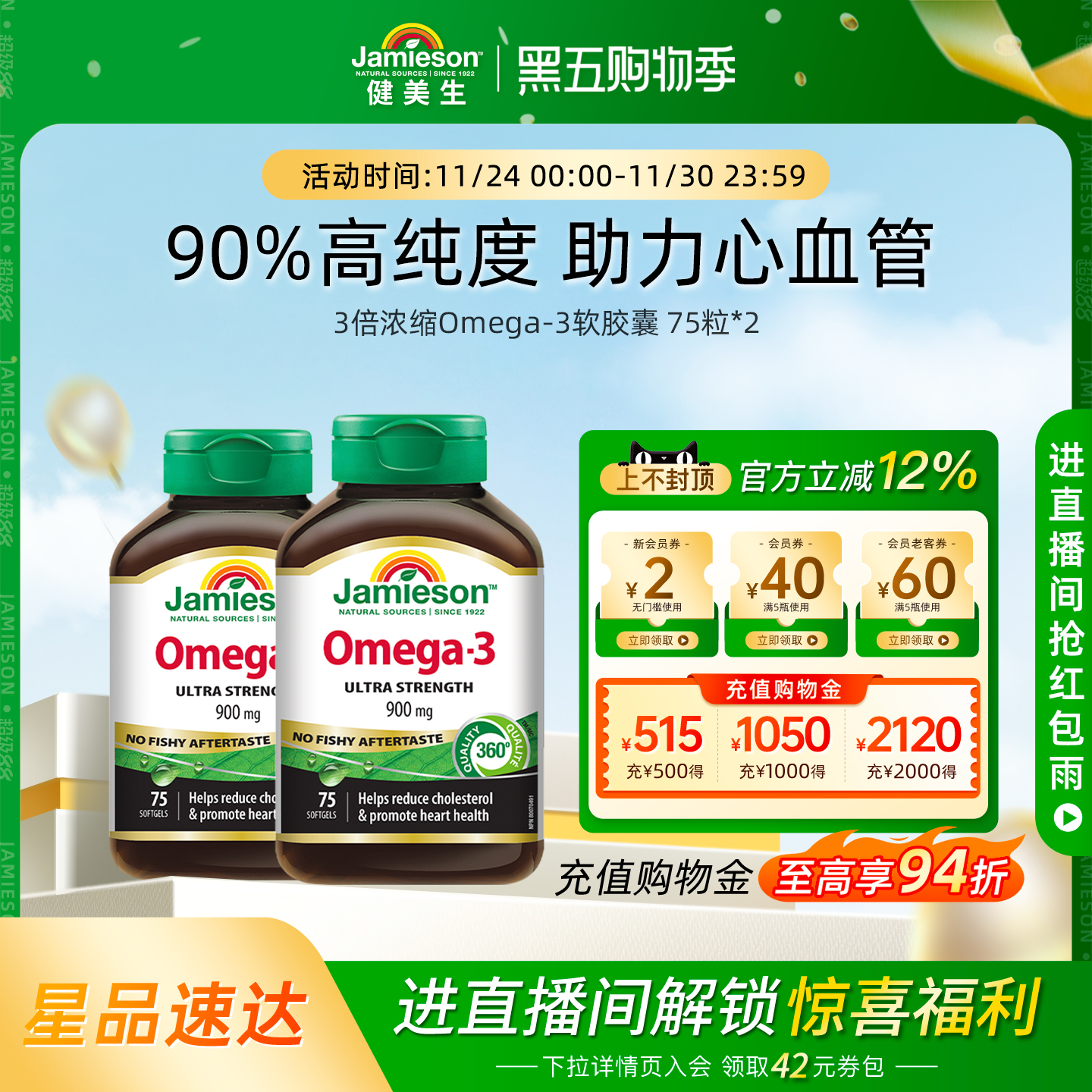 健美生三倍浓缩软胶囊鱼油