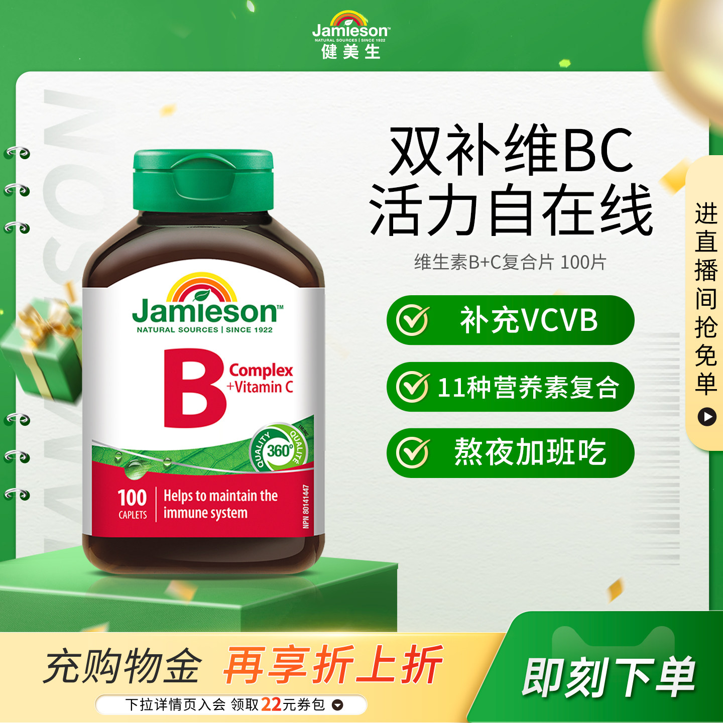 复合维生素b+c补充身体所需vcvb