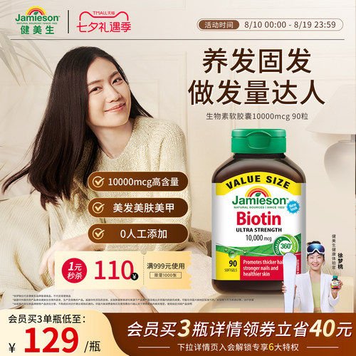 健美生生物素维生素b7