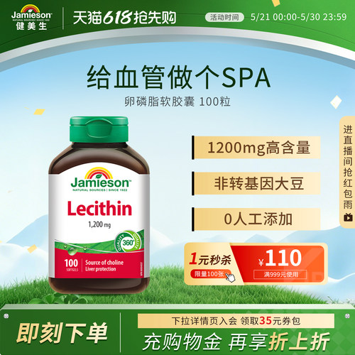 健美生进口大豆卵磷脂软胶囊