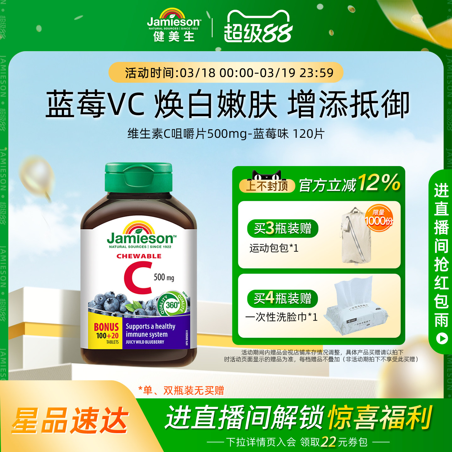 Jamieson健美生 进口天然维生素C咀嚼 片蓝莓味润白维生素c*120片