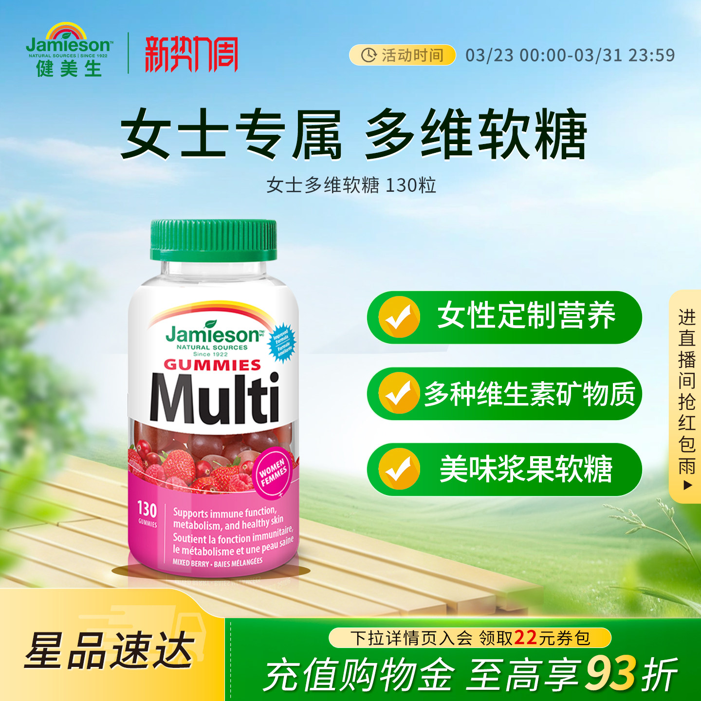 Jamieson健美生女士复合维生素abc软糖 综合B族补钙B12软糖130粒