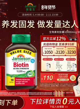 Jamieson健美生生物素biotin防脱发维b族b7维生素美甲复合维生素