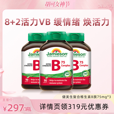 【胡可直播】健美生复合维生素b族90粒 vb维生素b2b6