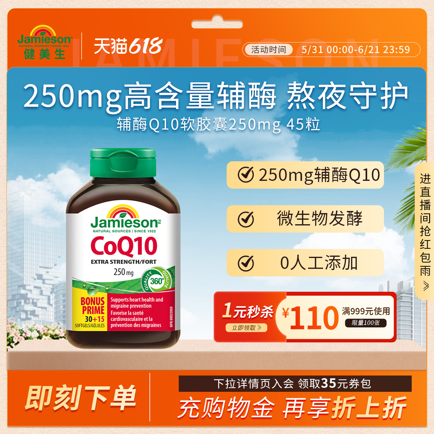 Jamieson健美生加拿大进口辅酶素Q10软胶囊coq10官方旗舰店酶ql0