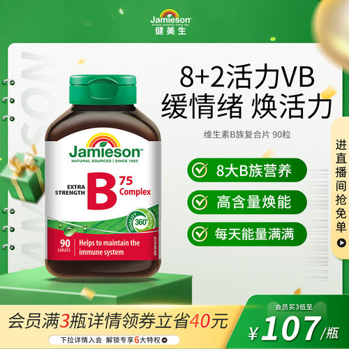 健美生90粒熬夜应酬复合维生素b