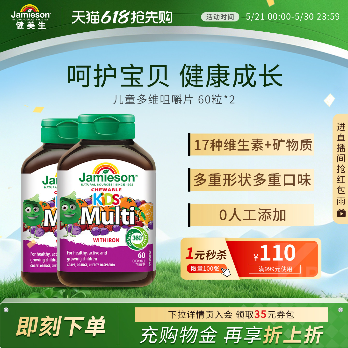 jamieson健美生进口多种复合维生素片儿童矿物质多维咀嚼片2瓶装
