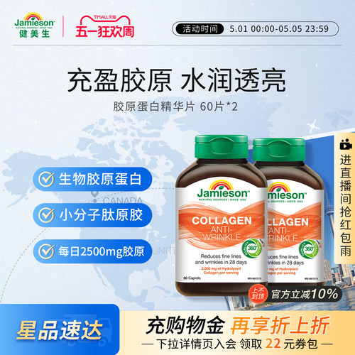 健美生胶原蛋白保湿润肤