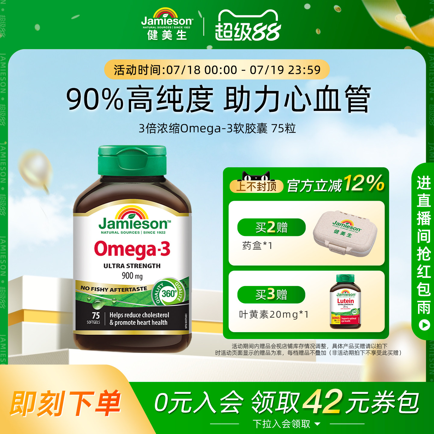 Jamieson健美生加拿大三倍深海鱼油Omega-3软胶囊dha成人欧米伽三