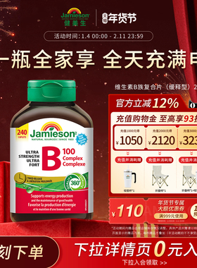 Jamieson健美生复合b100维b群维生素b族b2维生素缓释片肌醇