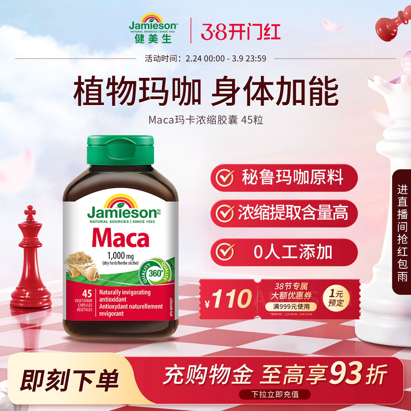 Jamieson健美生进口玛咖地道秘鲁玛卡maca胶囊情绪身体年轻态45粒