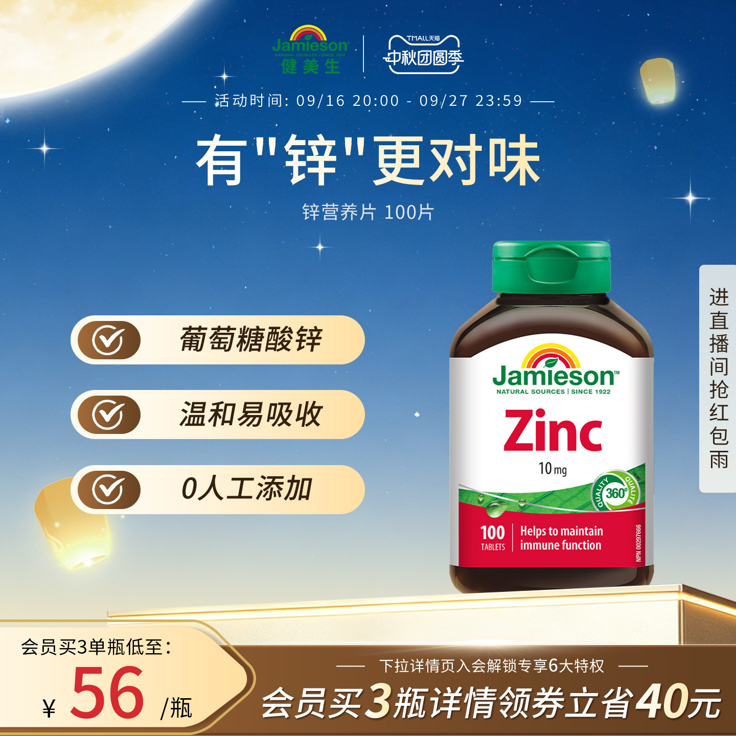 jamieson健美生zinc100片锌片图片