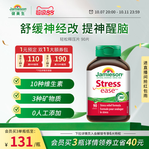 健美生舒缓片复合维生素