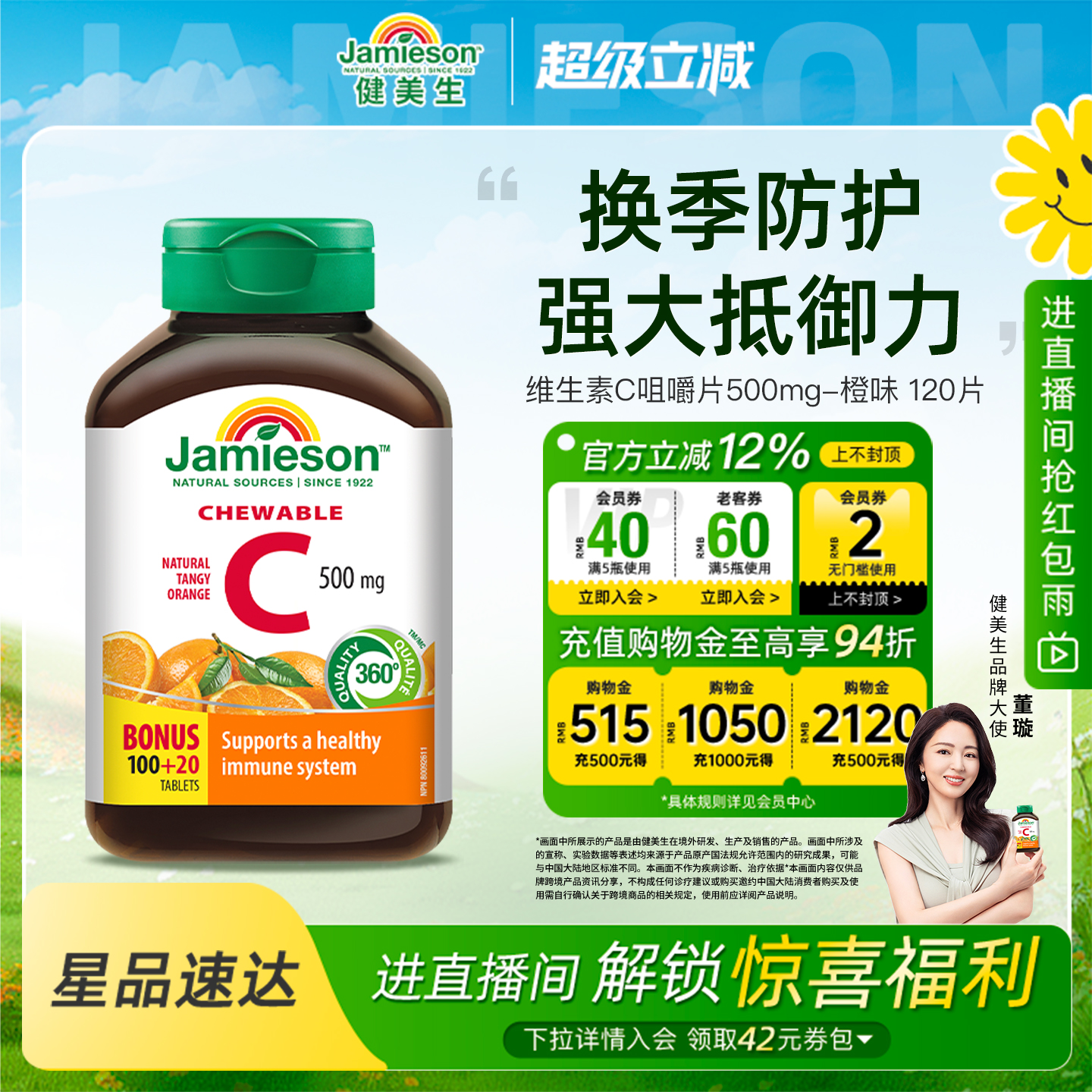 健美生进口维生素c天然维他命