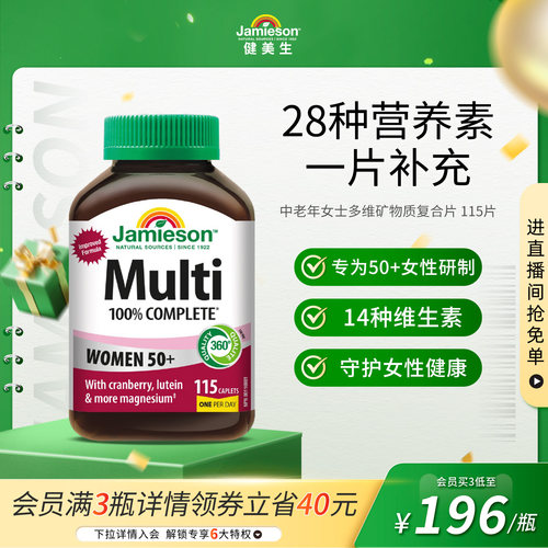 Jamieson健美生中老年女士多维