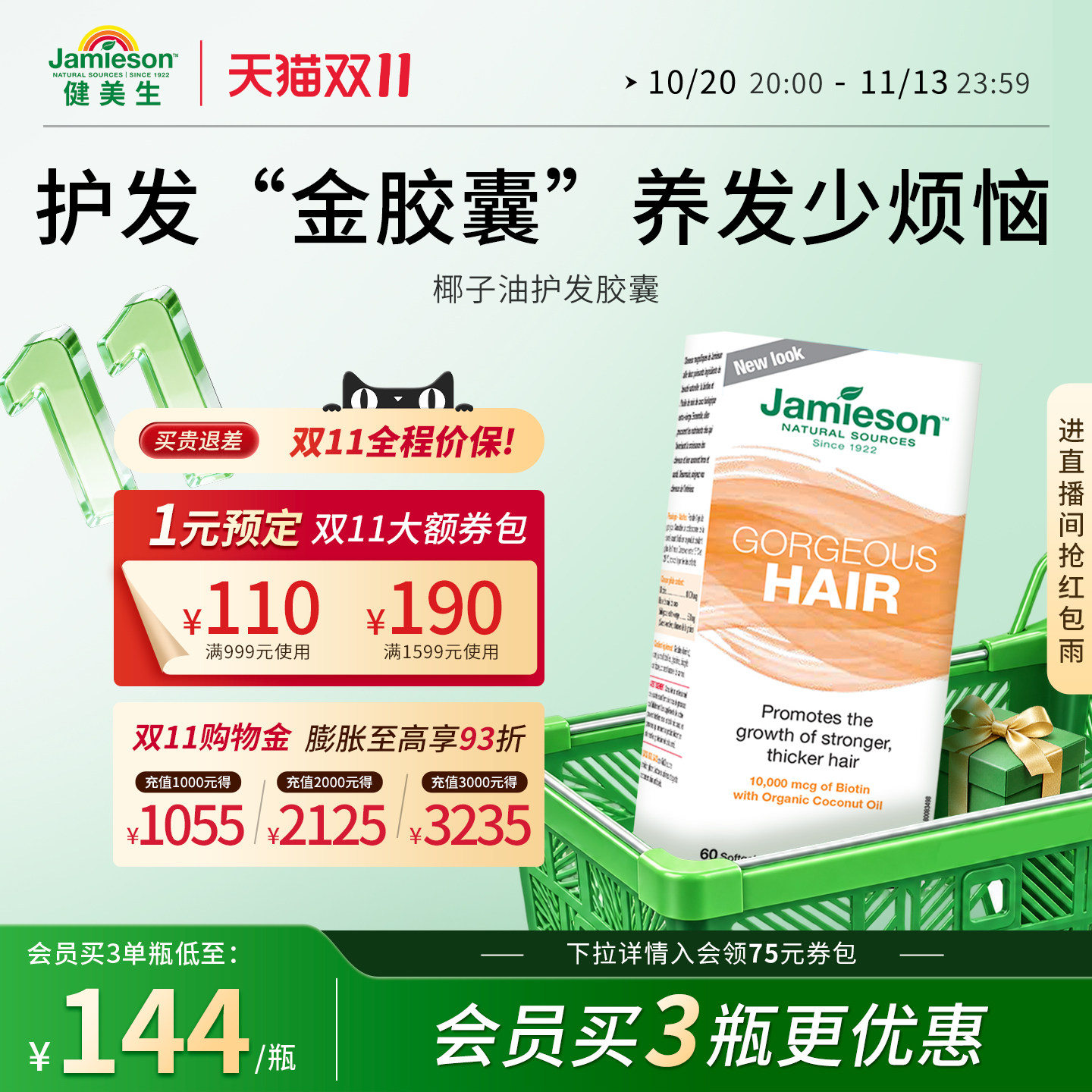 jamieson椰子油维生素h