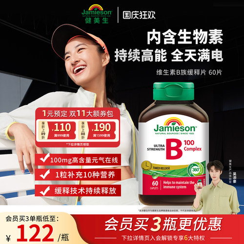 健美生肌醇生物素维生素b族