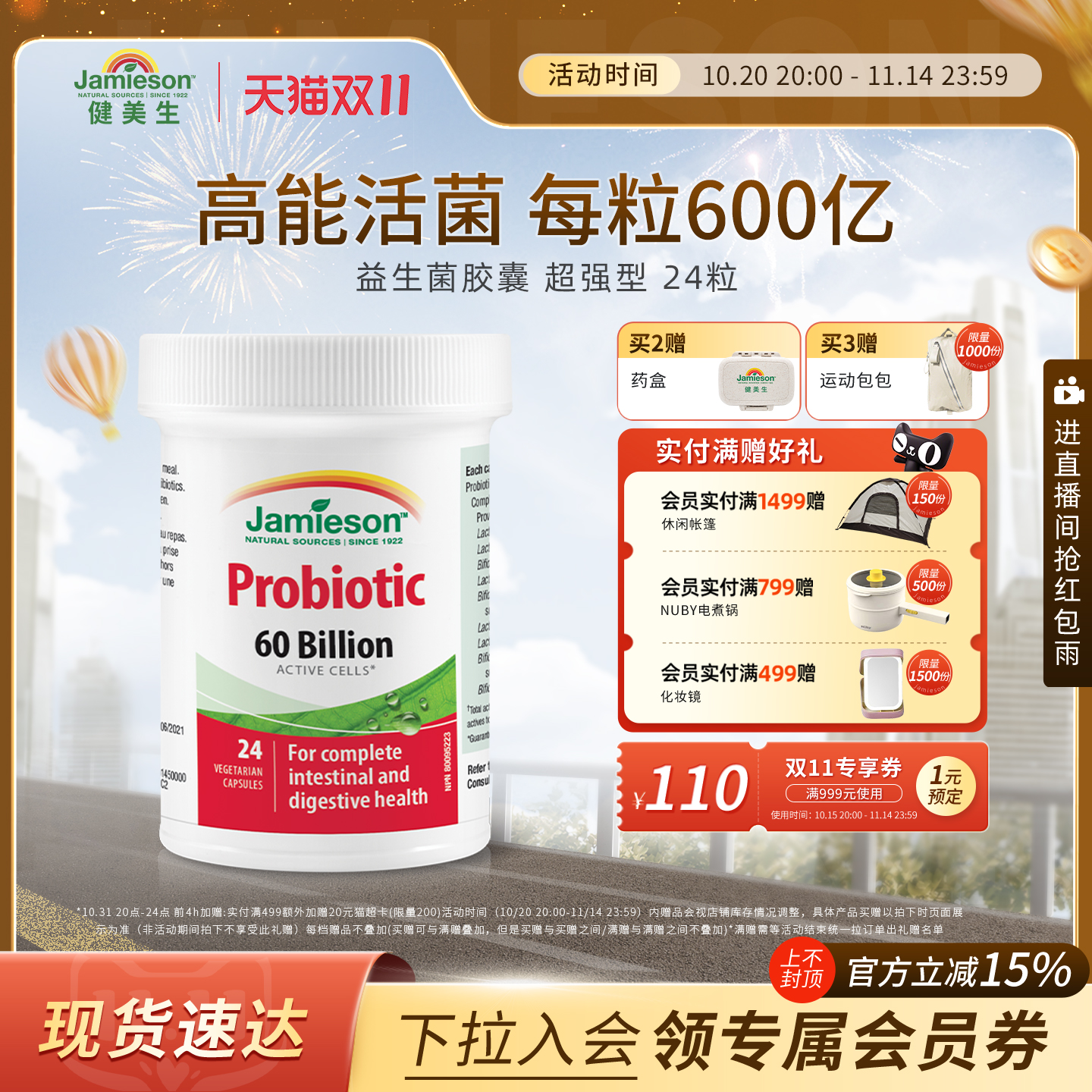 健美生原装进口益生菌素食胶囊 600亿有益菌活菌大人呵护肠胃24粒