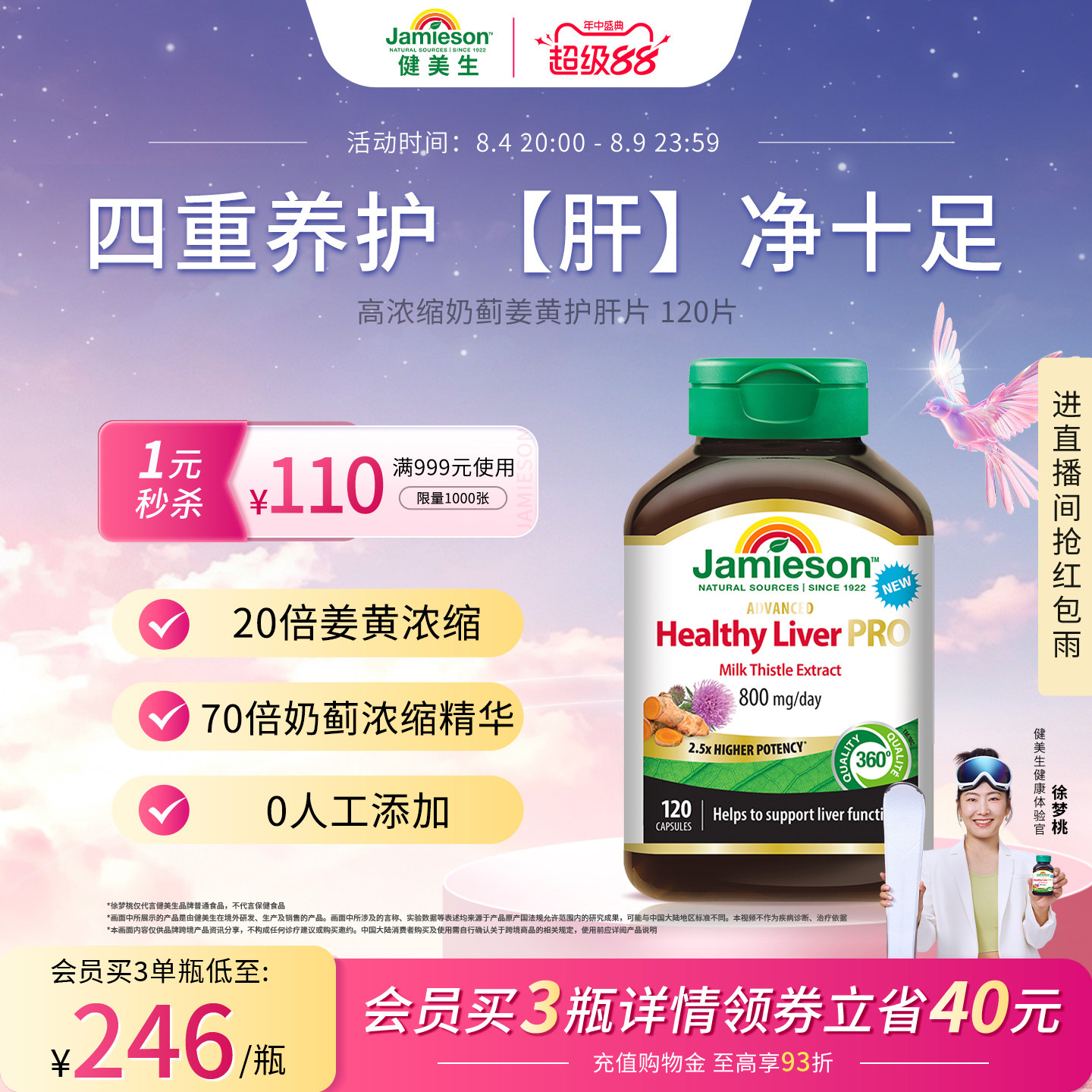 健美生奶蓟姜黄护肝片120片