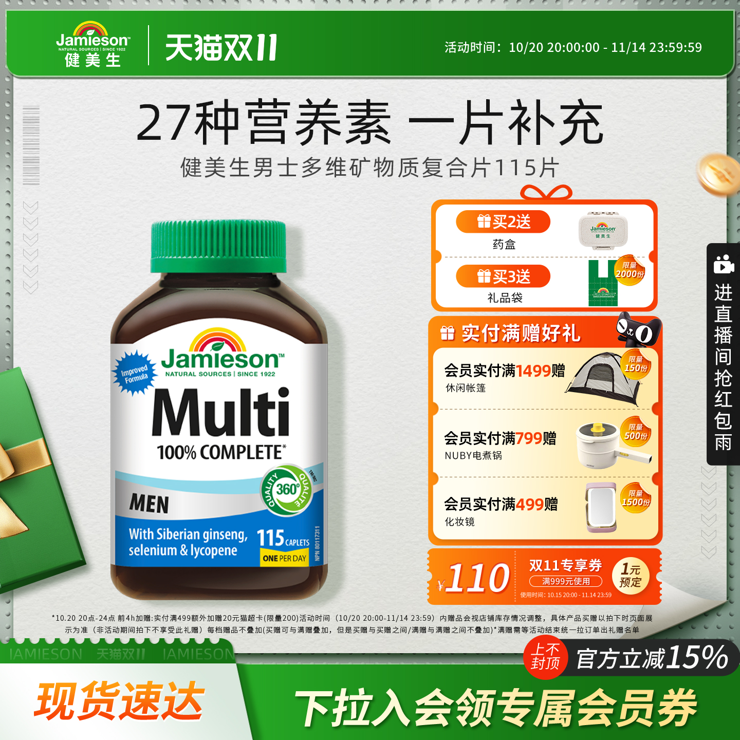 Jamieson健美生男士综合多种复合维生素片多维矿物质115片 男维