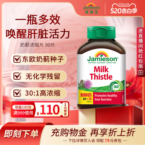 健美生奶蓟草浓缩护肝片