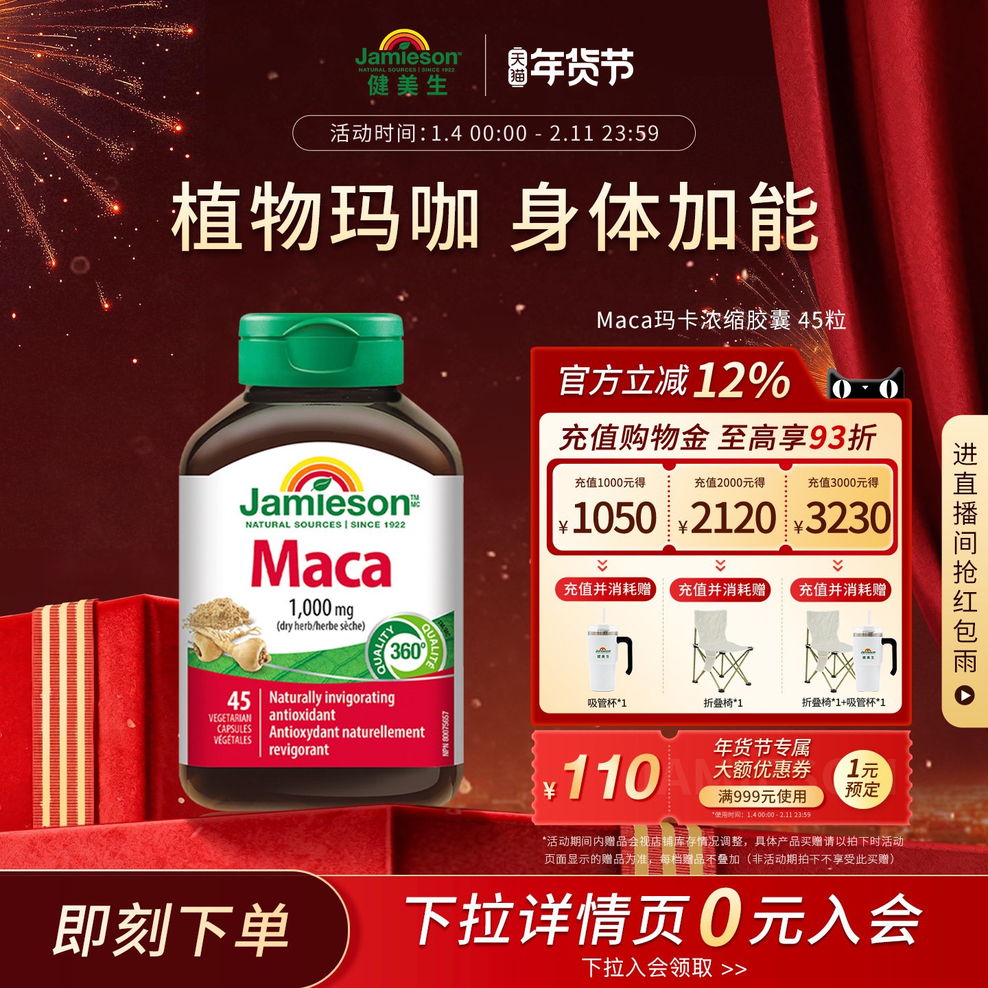 Jamieson健美生进口玛咖地道秘鲁玛卡maca胶囊情绪身体年轻态45粒