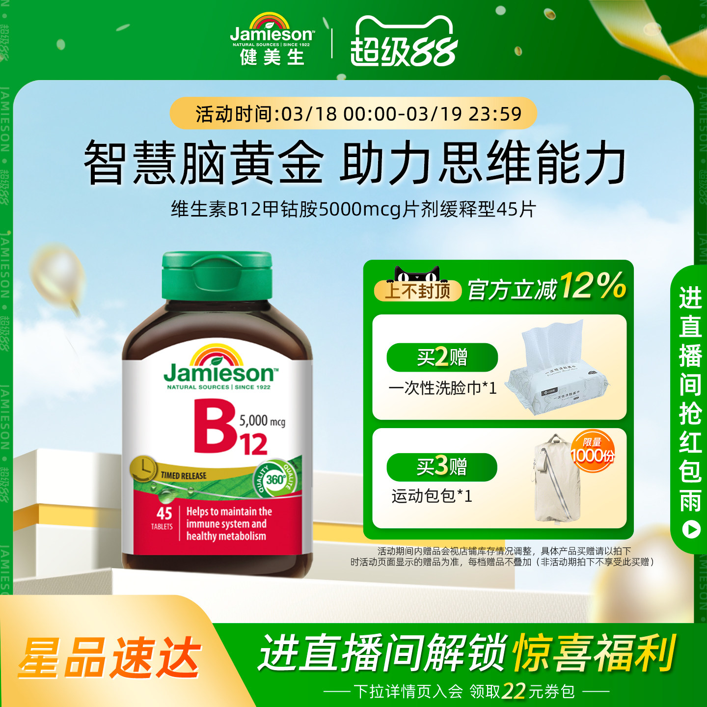 Jamieson健美生维生素B12维B甲钴胺5000mcgB族缓释型vb12吸收叶酸 - 淘宝联盟商品
