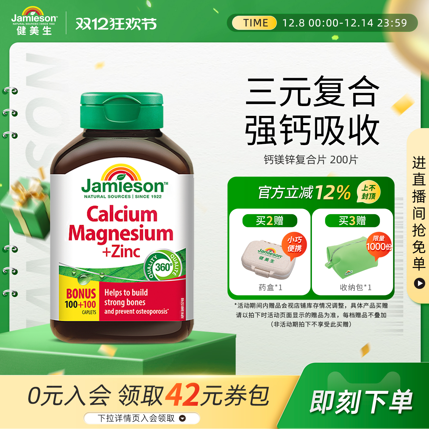 健美生加拿大钙镁锌复合片