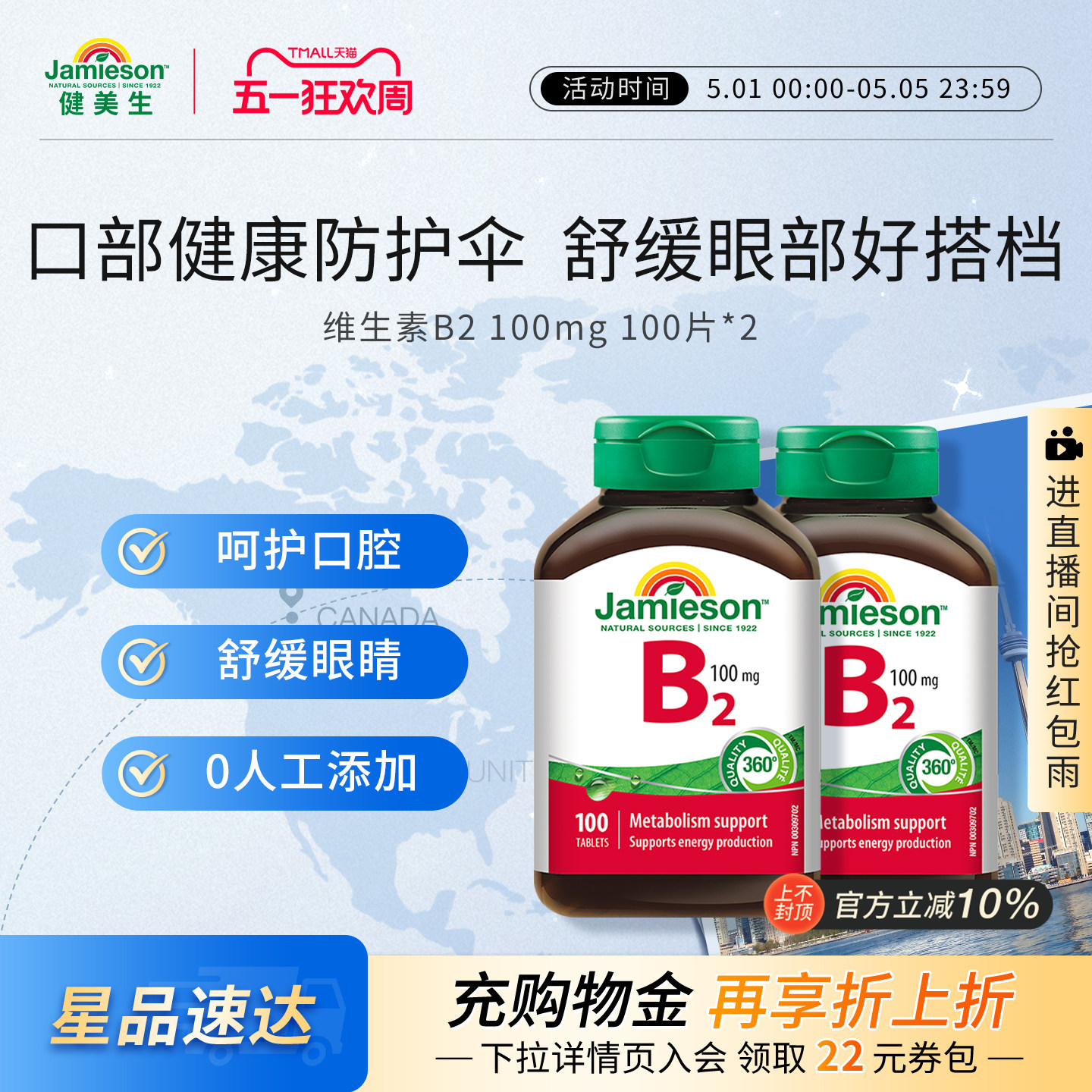 Jamieson健美生维生素b族复合片b2正品100mg多种维生素b2 100片