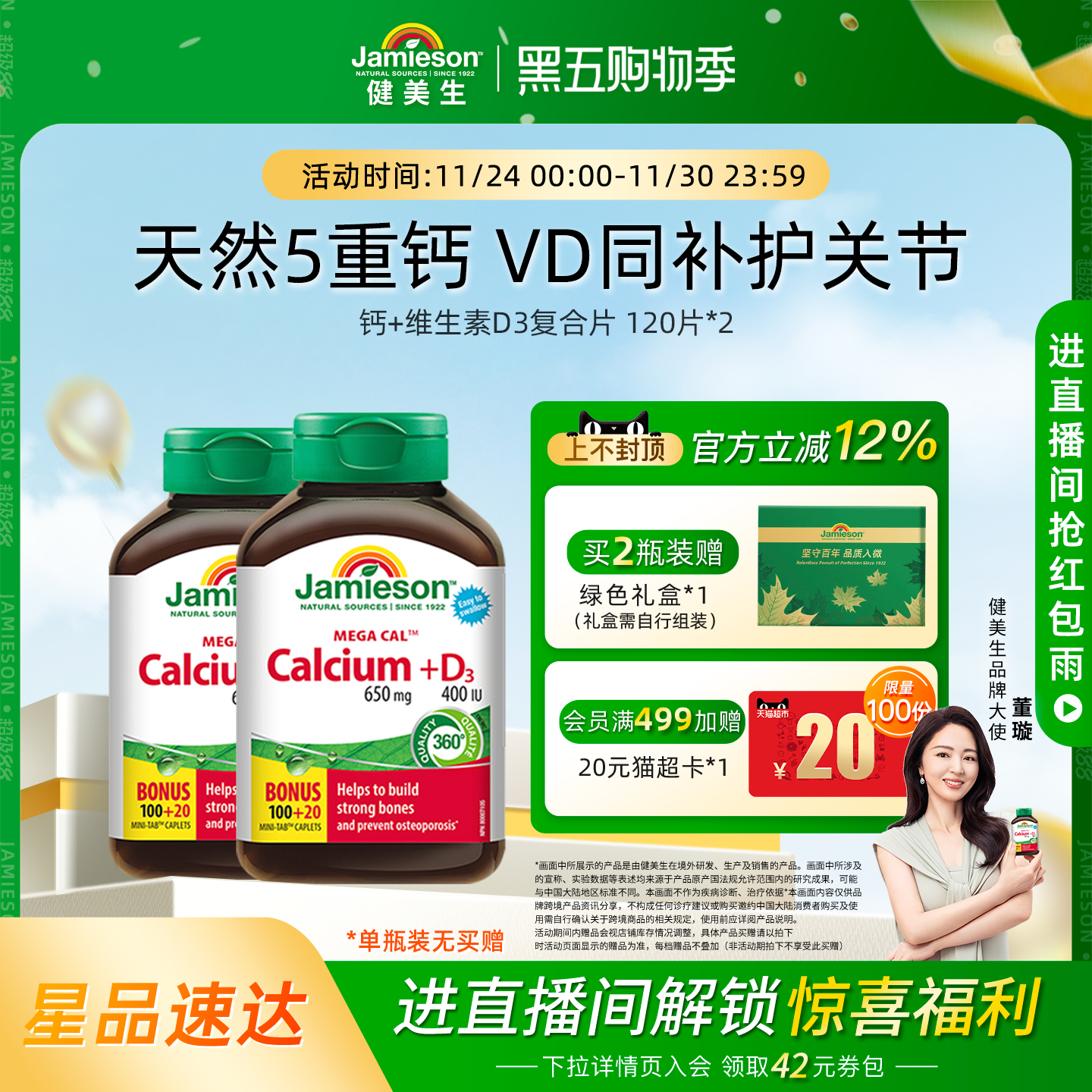 Jamieson健美加拿大钙片