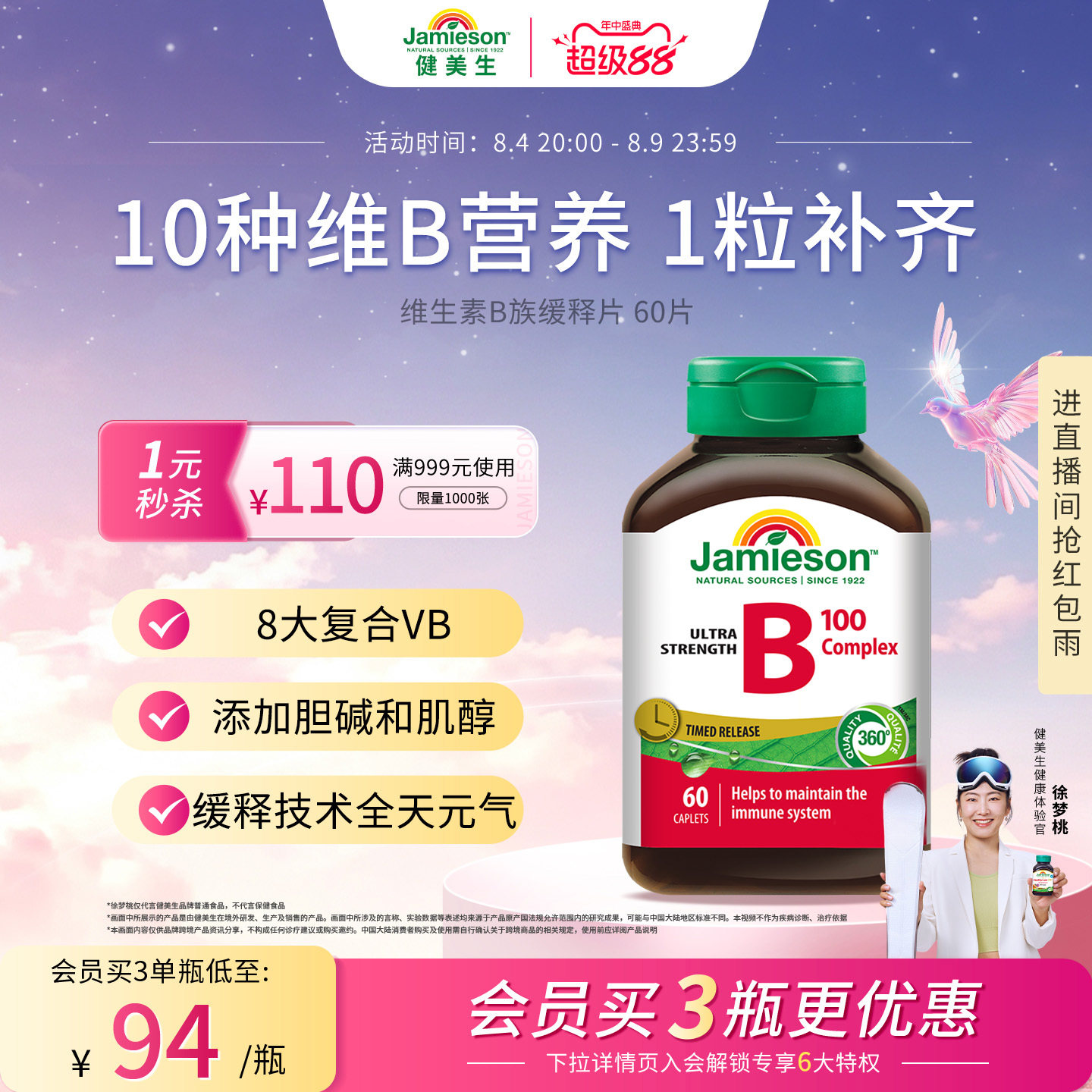 健美生维生素B族缓释片60片