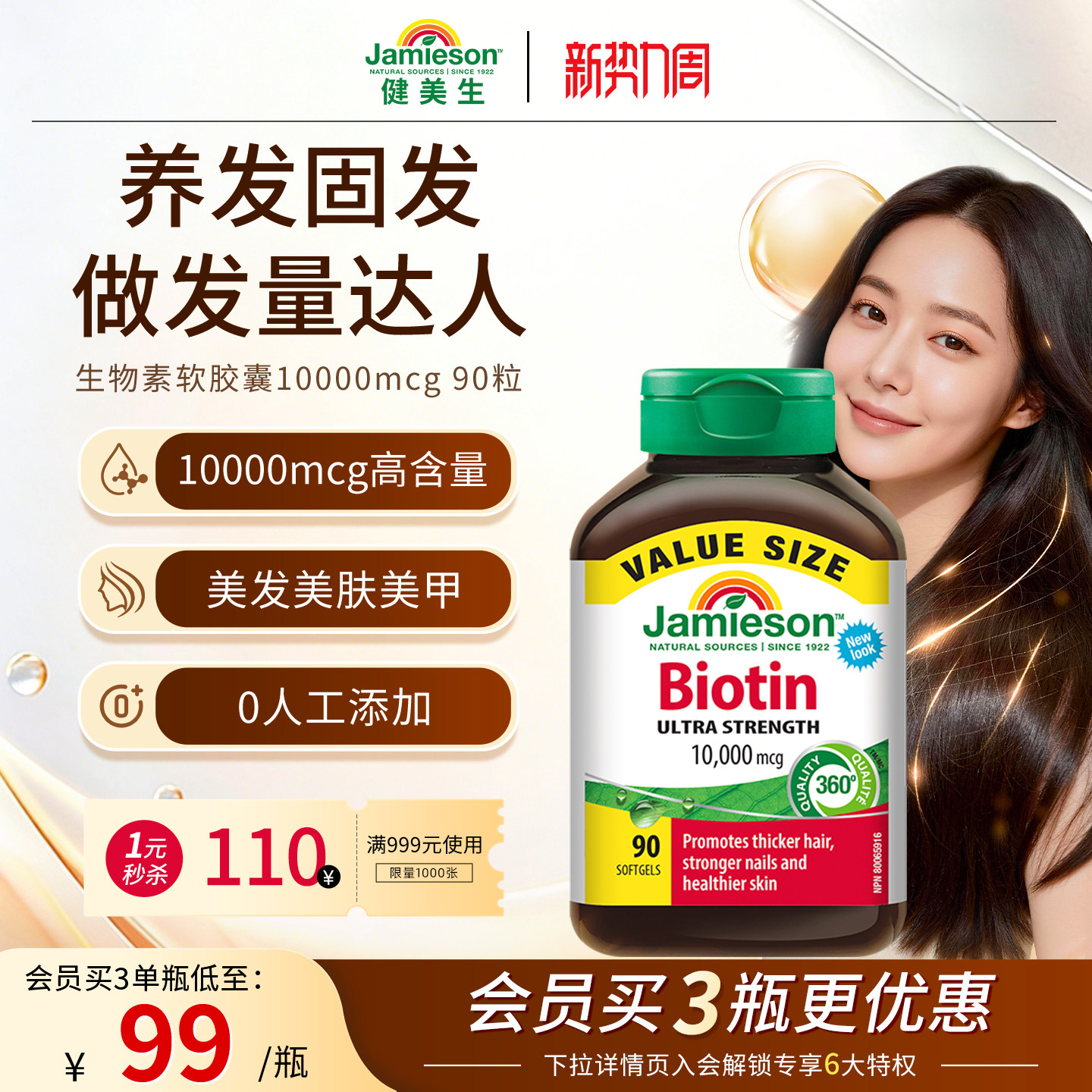 健美生生物素护发片美发美肤美甲