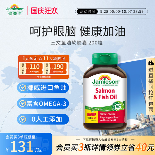 健美生三文鱼油软胶囊200粒