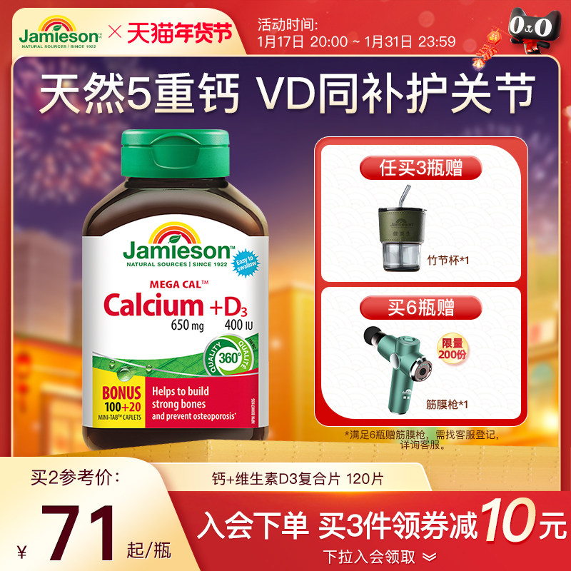 jamieson健美生钙片中老年柠檬酸钙成人长高孕妇钙女性补钙进口d3