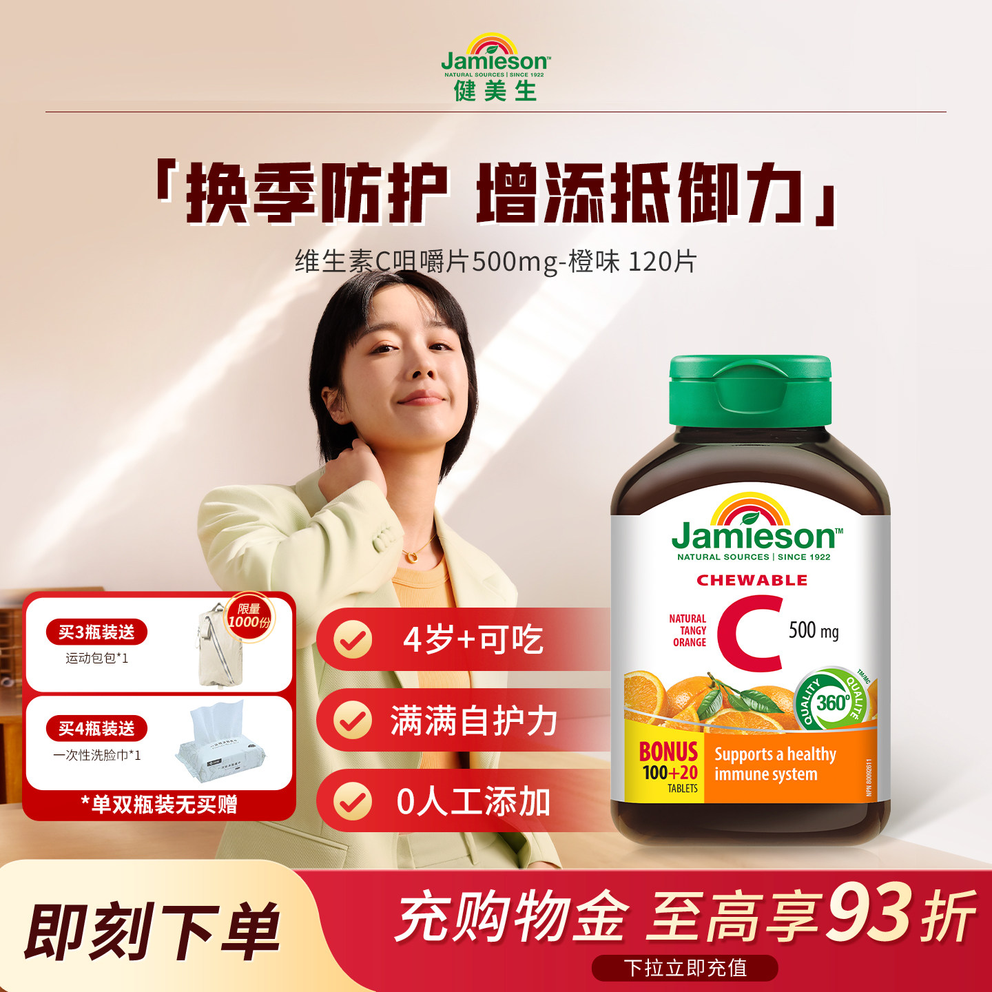 jamieson健美生维生素c片润白淡斑天然维他命c咀嚼片