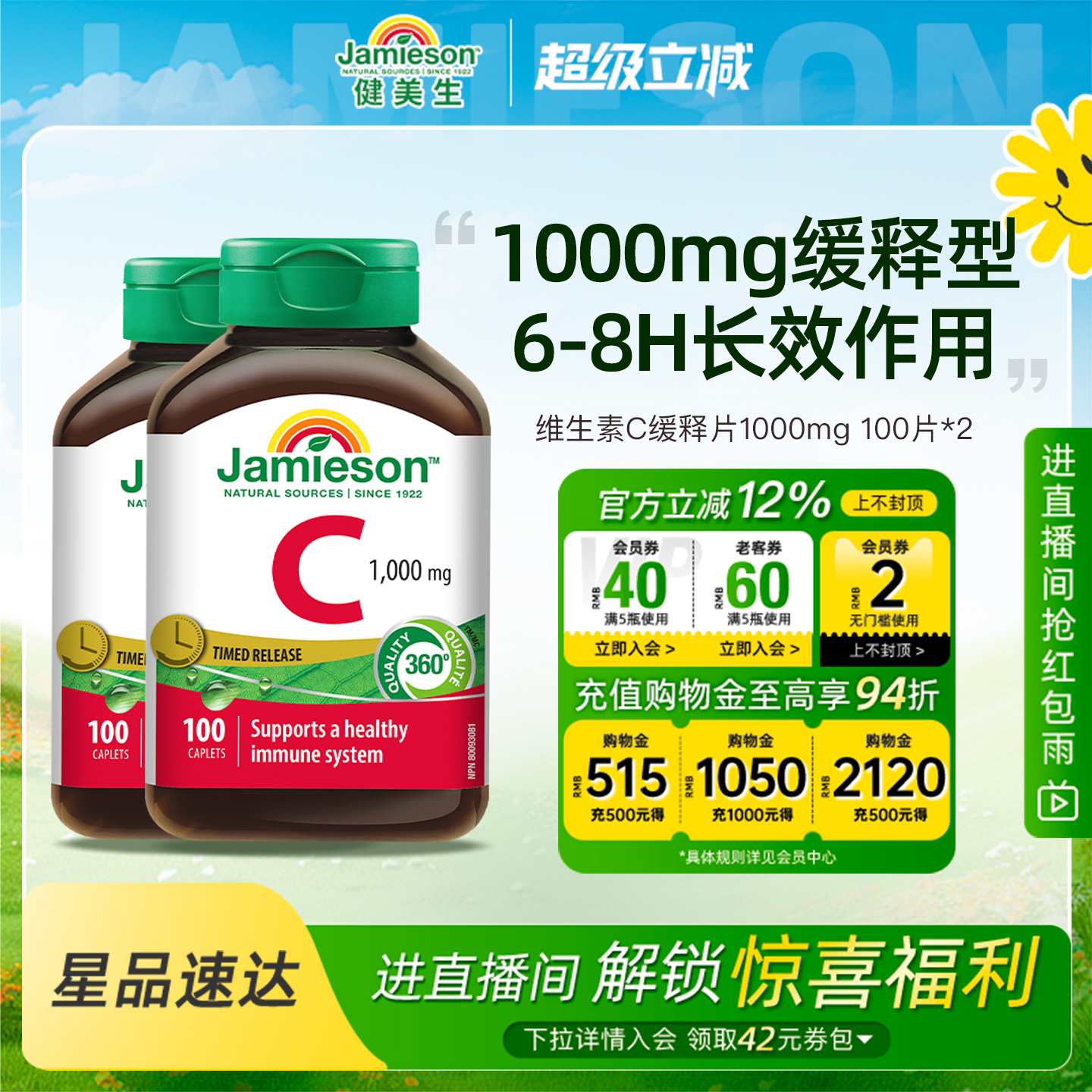 健美生维生素C缓释片VC100粒