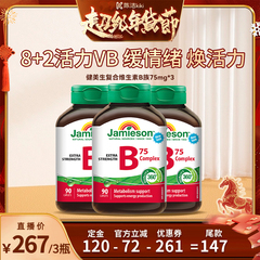 【付定金！k姐年货节】 健美生复合维生素b族90粒 vb维生素b2