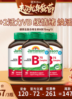 【付定金！k姐年货节】 健美生复合维生素b族90粒 vb维生素b2
