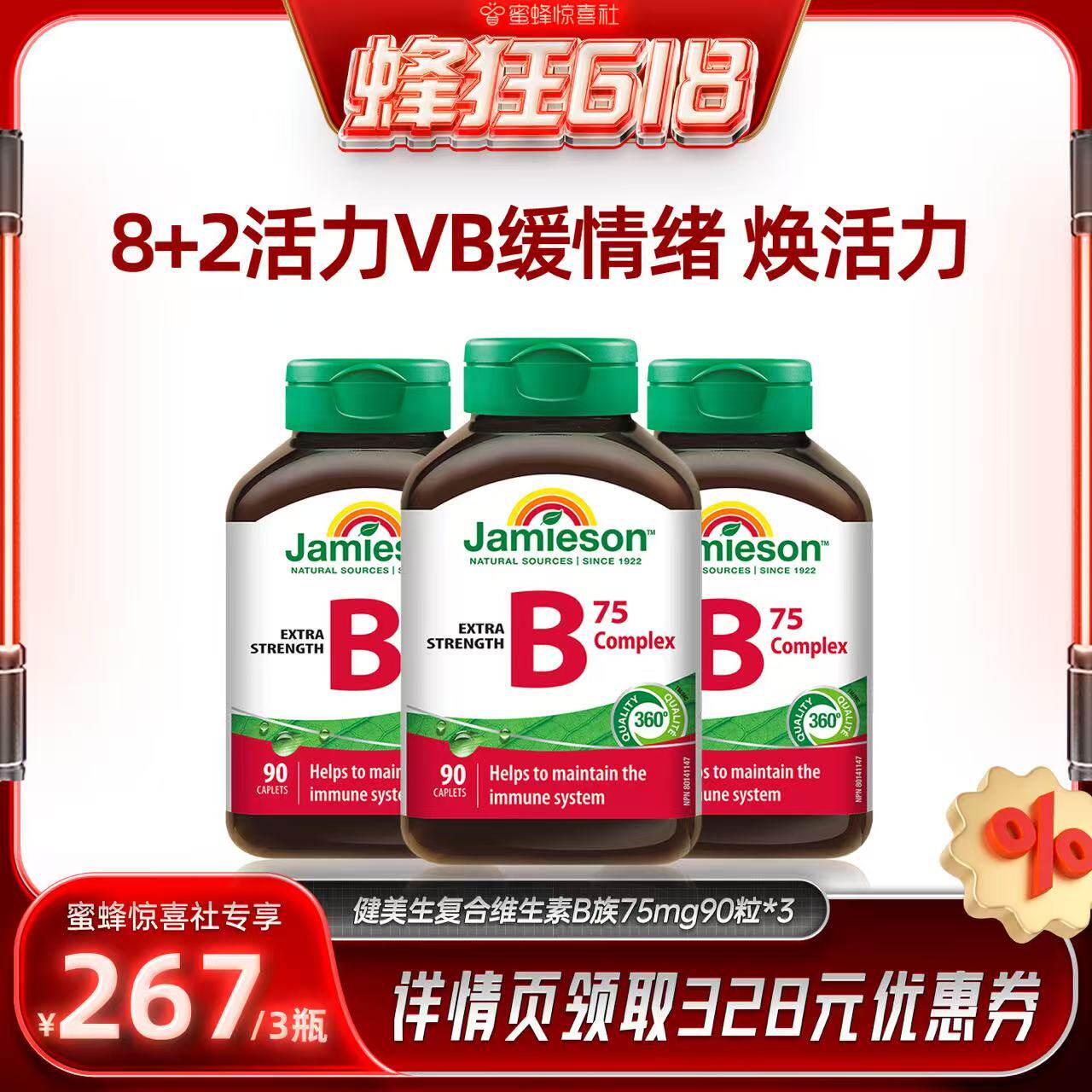 【蜜蜂惊喜社】健美生复合维生素b族90粒