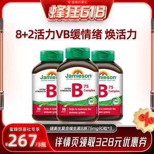 【蜜蜂惊喜社】健美生复合维生素b族90粒