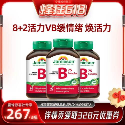 【蜜蜂惊喜社】健美生复合维生素b族90粒